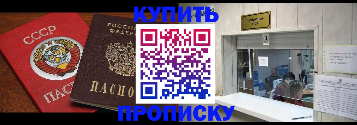 прописка ребенка в Королёве