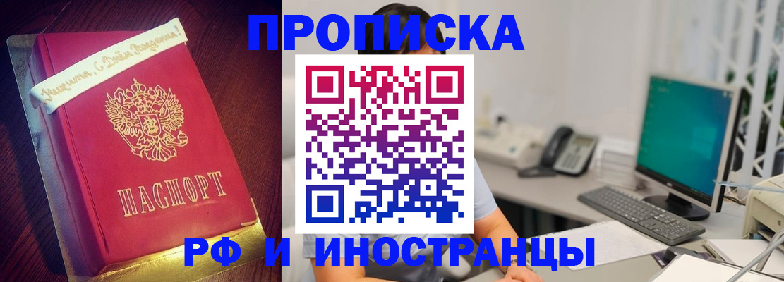 прописка гарантия в Королёве
