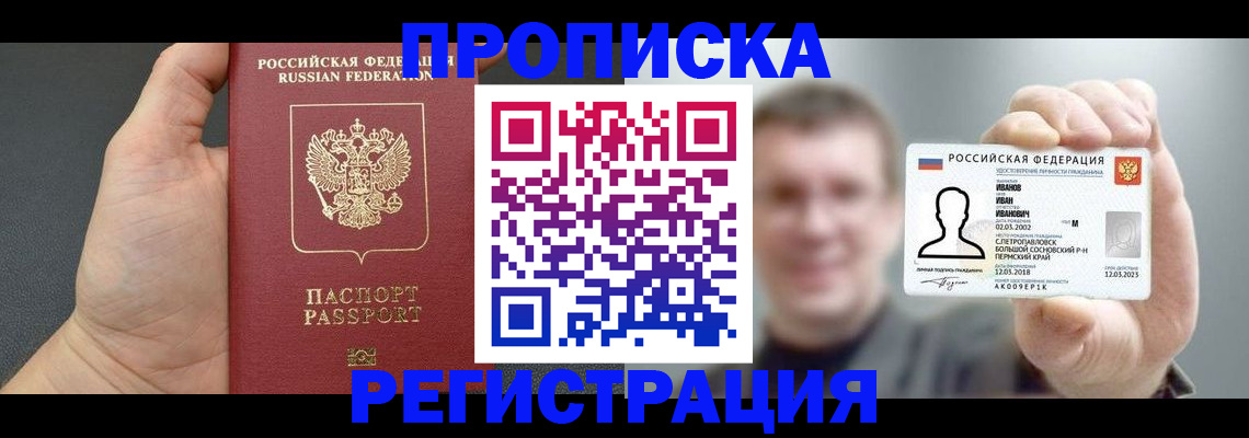прописка гарантия в Королёве