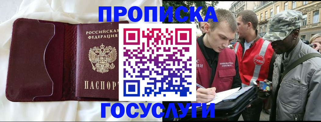 прописка законно в Королёве