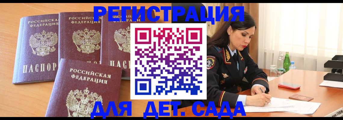 прописка 2025 в Королёве
